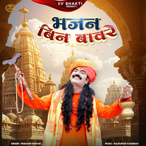 Bhajan Bin Baware