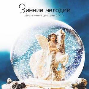 Серебряный ветер