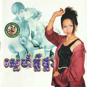 បេះដូងពិតជូនថ្លៃ