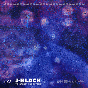 넘사벽 인간 (feat. ChoPd)