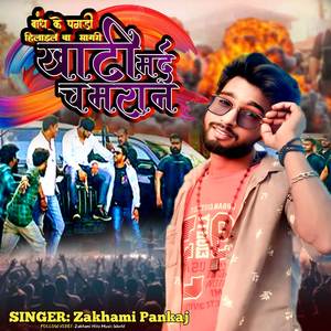 Bandh Ke Pagri Hilawale Ba Sagari Khati Mard Chamran