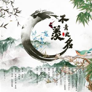 不羡青史名——北宋文臣群像曲