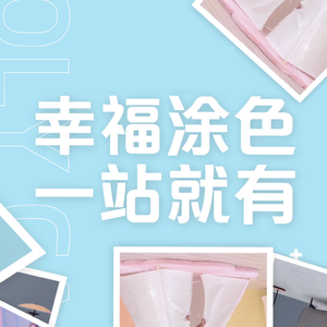 幸福涂色（方言short.ver）