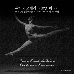 내가 길을 걸을 때면 Quando men vo (Piano Version)