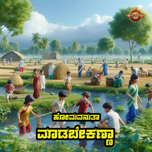Homavanutaa Maadabekannaa