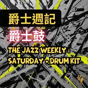 節拍宇宙.鼓手獨白｜Rhythm Universe. Drummer's Monologue