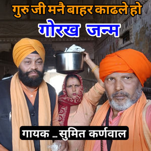 Guru JI Maine Bahar Kadhle