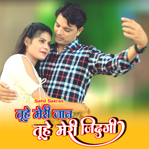 तूहे मेरी जान तूहे मेरी जिदगी