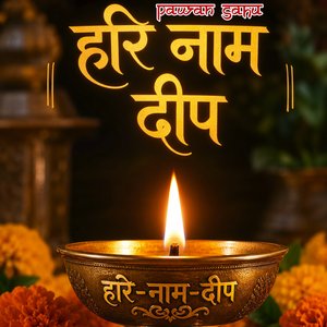 हरि-नाम-दीप