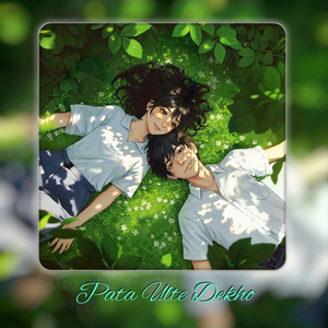 পাতা উল্টে দেখো