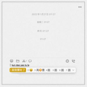 困到要吐了（伴奏）