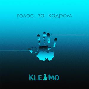 Голос за кадром