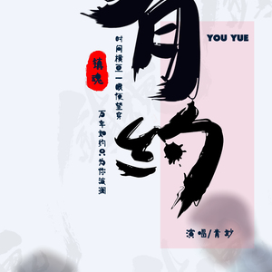 有约—镇魂沈巍同人