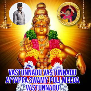 Vastunnadu Vastunnadu Ayyappa Swamy Puli Meeda Vastunnadu