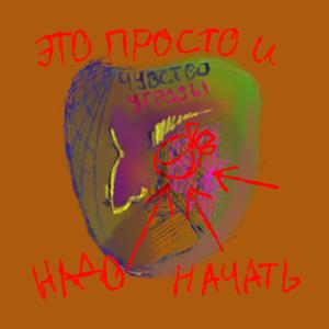 Это просто и надо начать