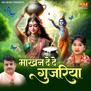 Makhan De De Gujariya