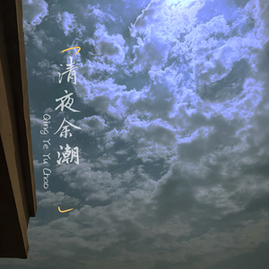 荒城枕月