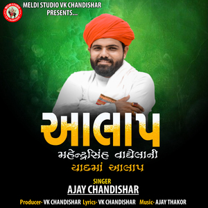 Mahendrasinh Vaghela Ni Yaad Ma Aalap