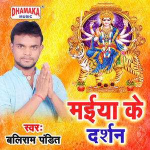 Maiya Ke Darshan