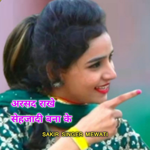 Arsad Rakhe Sehjadi Bna Ke