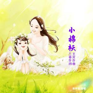 小棉袄(曾子涵)