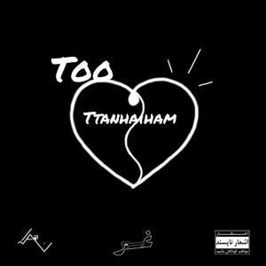 Too Tanhaiham