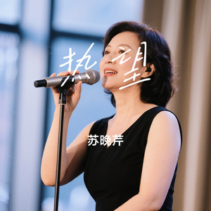 热望