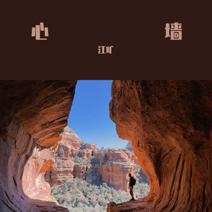 郭静-《心墙DJ》（0.8x)（江旷 remix）