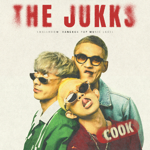 ไม่มีเหตุผล (Innocent)