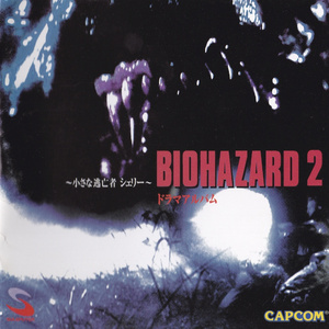 第二夜「ラクーンシティ再び…」