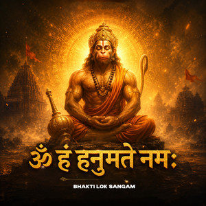 ॐ हं हनुमते नमः
