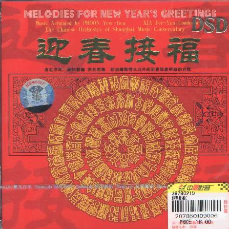 接财神迎财神歌曲mp3 97856534887031.jpg