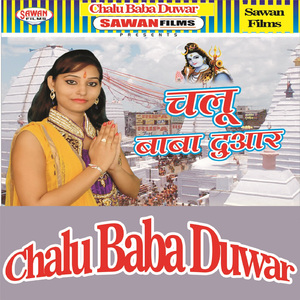 Chalu Chalu A Bhauji Baba Duwar