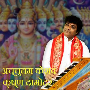 Achuttam Keshvam Krishna Daamodaram (feat. Kamlesh Pandey)