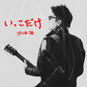 夢見る少年もわるくない