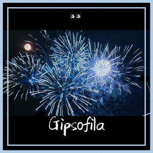 夏夜最后的烟火