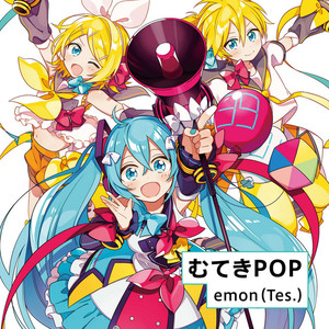 むてきPOP (feat. 初音ミク&鏡音リン&鏡音レン)