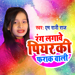 Chauri Sab Paglabe Chhe