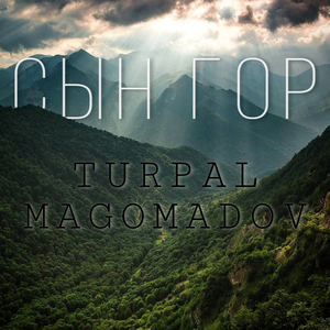 Сын гор
