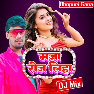मजा रोज लिहा (DJ Mix)