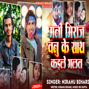 Mani Miraj Kaile Vanu Ke Sath Galat