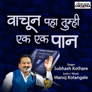 Vachun Paha Tumhi Ek Ek Paan