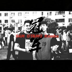 冠军（谨以此纪念和兄弟鳄鱼高中时的回忆）