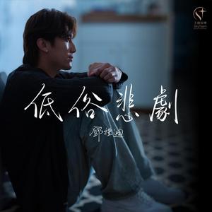 低俗悲剧