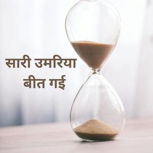 Saari Umariya Beet Gayi