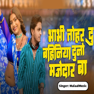 Bhabhi Tohar Du Bahiniya Duno Majedar Ba