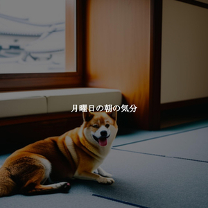 Tasteful Ambience for The Cozy Dogs