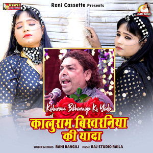 Kaluram Bikharniya Ki Yada