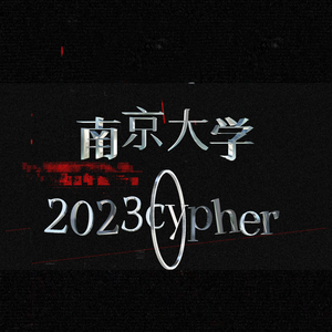 南京大学2023Cypher