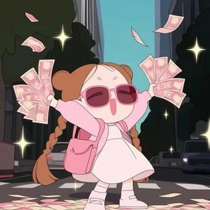 花谁钱，听谁言